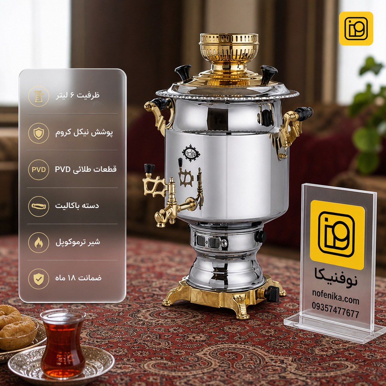 لایف‌استایل ۱ — سماور گازسوز آبتین نفیس طلائی- 6 لیتری | نوفنیکا