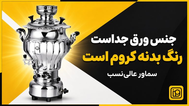 سماور برنجی عالی نسب