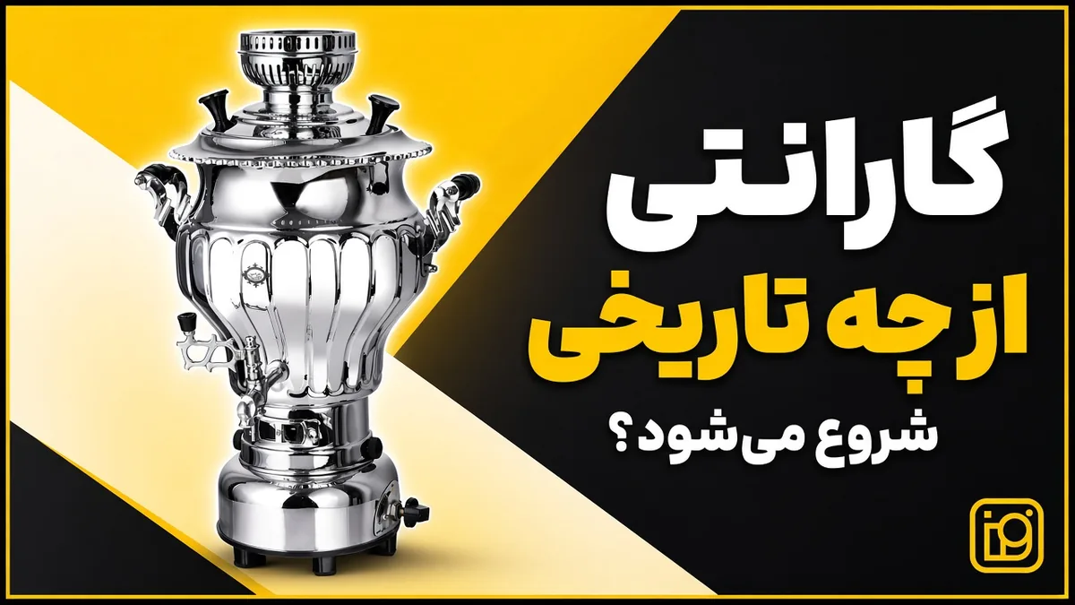 سماور گازسوز نگار با بدنهٔ شیاردار کروم، برای تطبیق مدل با فاکتور